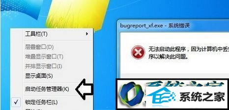 win8ϵͳʾBugReport_xf.exe-ϵͳ󡱵Ľ