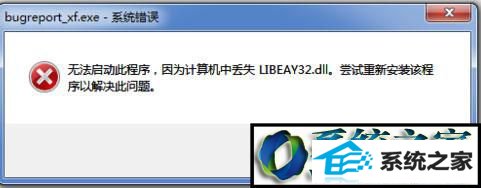 win8ϵͳʾlibeay32.dllʧĽ