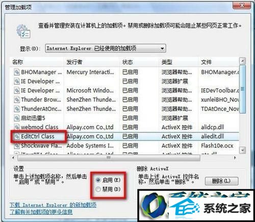 点击启用 win8系统360浏览器安装支付宝安全控件失败的解决方法