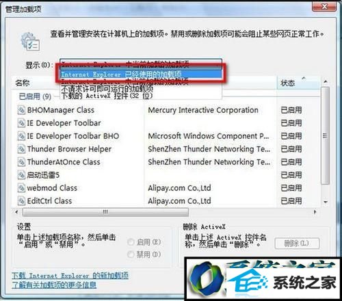 选择“internet Explorer 已经使用的加载项” win8系统360浏览器安装支付宝安全控件失败的解决方法