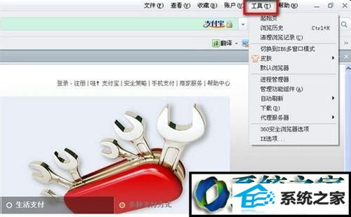 打开360浏览器 win8系统360浏览器安装支付宝安全控件失败的解决方法