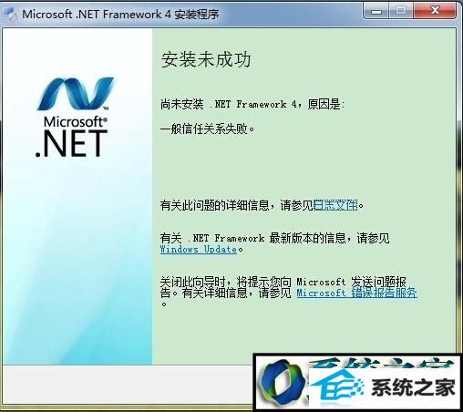 win8ϵͳװ.net Framework4δɹʾһιϵʧܵĽ