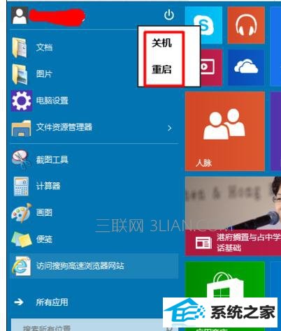 win8ϵͳôػ