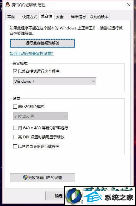 win8ϵͳ¼QQûӦĽ