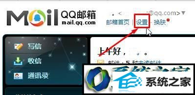 win8系统关闭qq邮箱独立登录密码的操作方法