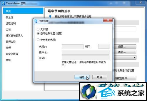 win8ϵͳ޸TeamViewerĳõĲ