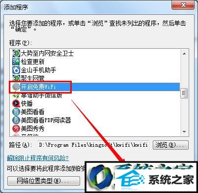 win8系统猎豹极速wiFi已连接但无法上网的解决方法