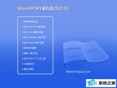 系统之家WindoXP  正式装机版 v2020.03