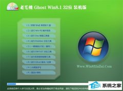 老毛桃Win8.1 修正装机版 2022.02(32位)
