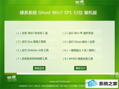 绿茶系统Win7 游戏装机版 2021.04(32位)
