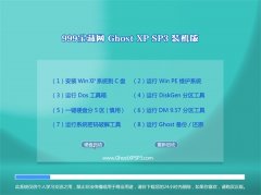 999宝藏网Ghost WinXP 家庭装机版 2022.10