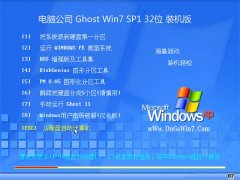 电脑公司Windows7 专用装机版32位 2022.07