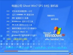 电脑公司Win7 特别装机版 2021.06(64位)