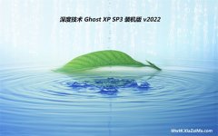深度技术ghost XP3 全能高效版v2022.02免激活